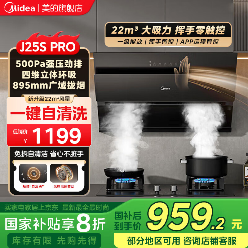 美的油烟机大吸力厨房家用挥手控制触摸面板抽烟机一级能效易清洁四面环吸强劲瞬排吸烟机