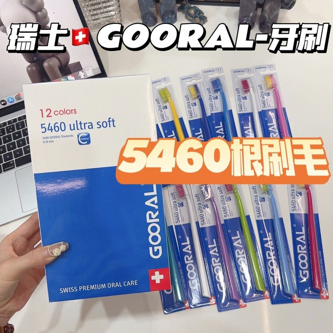 何佳功美国gooral组合式牙刷12支感细毛硅胶美国可贝尔牙刷 纳米 12支