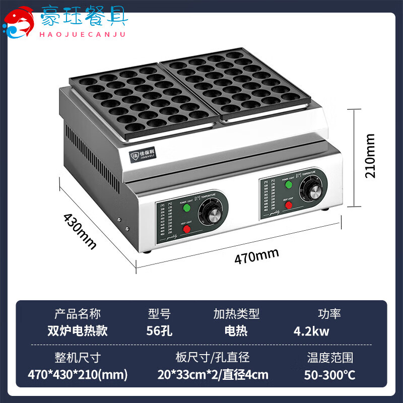 MDNG日本原裝進口章魚小丸子機商用電熱魚丸爐章魚燒燃氣擺攤煤氣 章魚丸子爐電熱 【電4.2kw】56孔章魚小丸子機