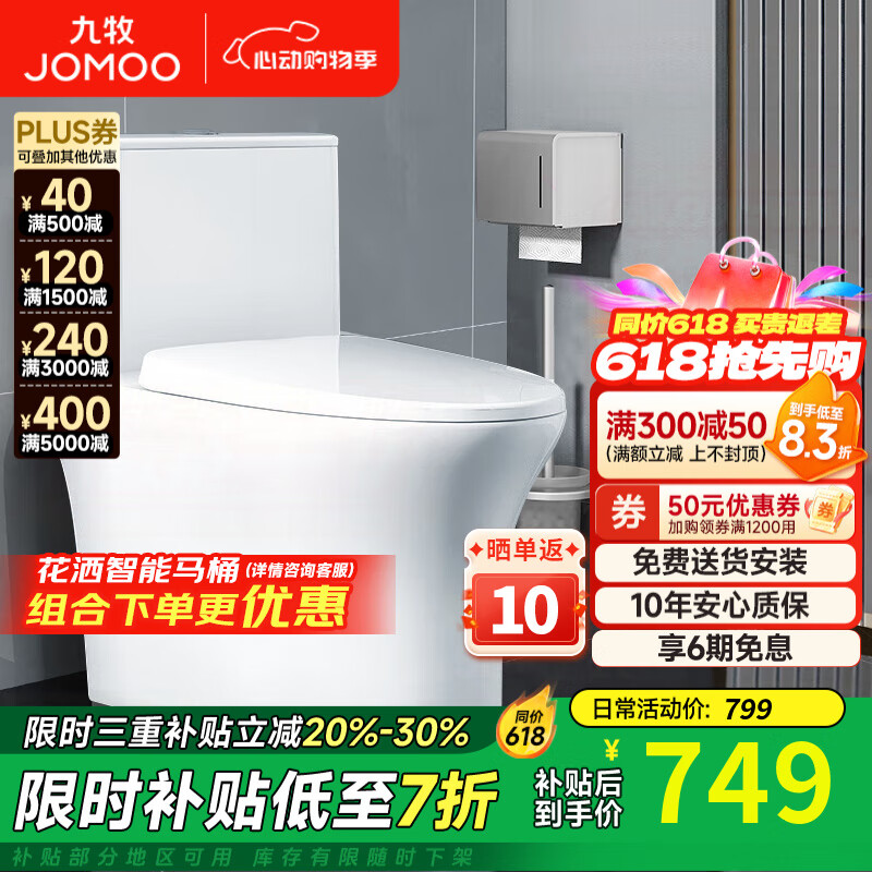 九牧（JOMOO）马桶家用防臭大冲力坐便器小户型大口径虹吸式抽水马桶座便器 一级水效双漩暴风11396-400坑距