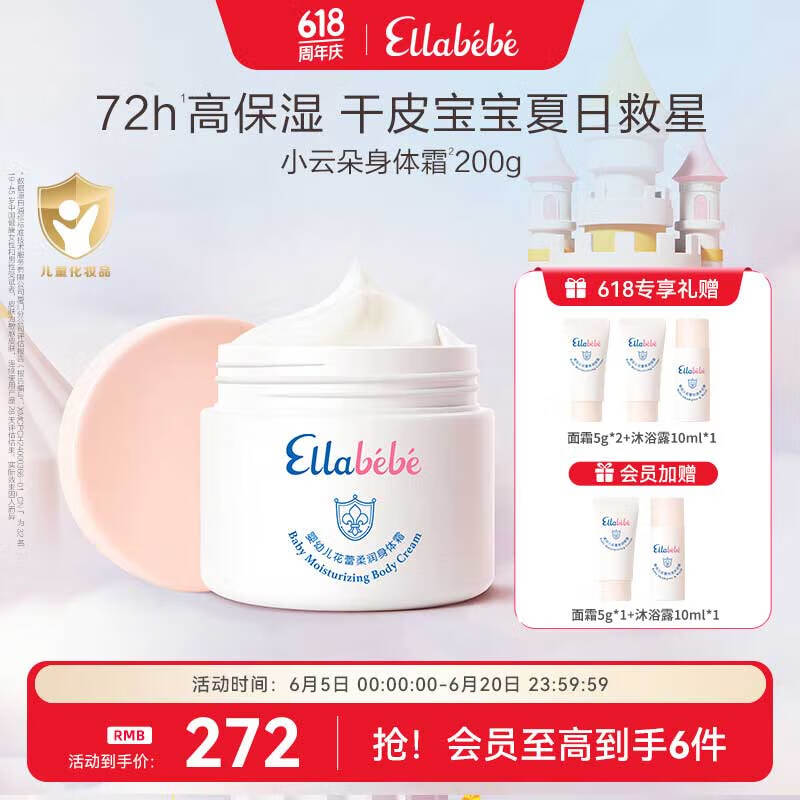 嗳乐蓓贝（ellabebe）小云朵婴儿身体乳宝宝儿童夏季补水保湿舒缓身体霜护肤身体霜200g 身体霜200g