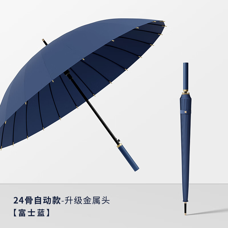 雨伞雨具24骨长柄雨伞男士自动加大双人加厚加固结实抗风暴雨专 纤维韧骨配色直柄富士蓝24
