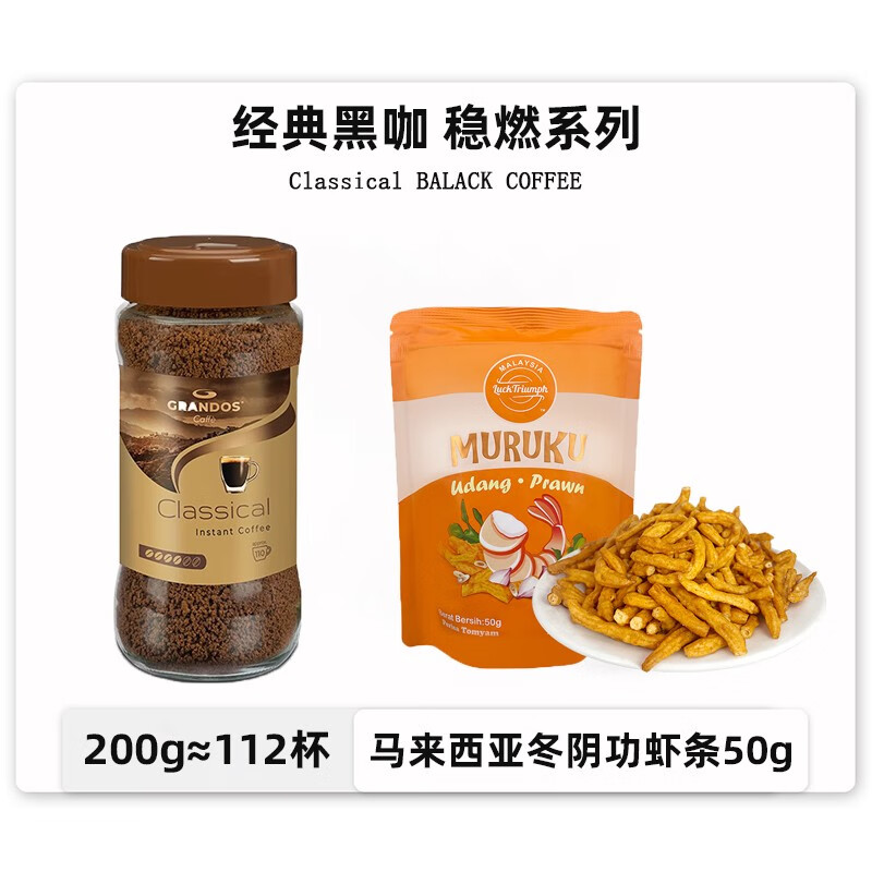 格蘭特進(jìn)口經(jīng)典純黑咖啡速溶深度烘焙咖啡即溶學(xué)生提神濃縮液 下午茶套餐經(jīng)典黑咖200克+冬陰