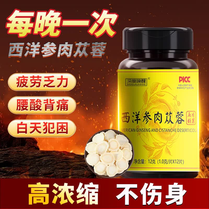黄金酷芭礼盒2瓶装西洋参肉苁蓉压片男性滋补保健康营养品滋阴抗疲劳 滋阴抗疲劳 72g*3盒 6瓶(强壮期)