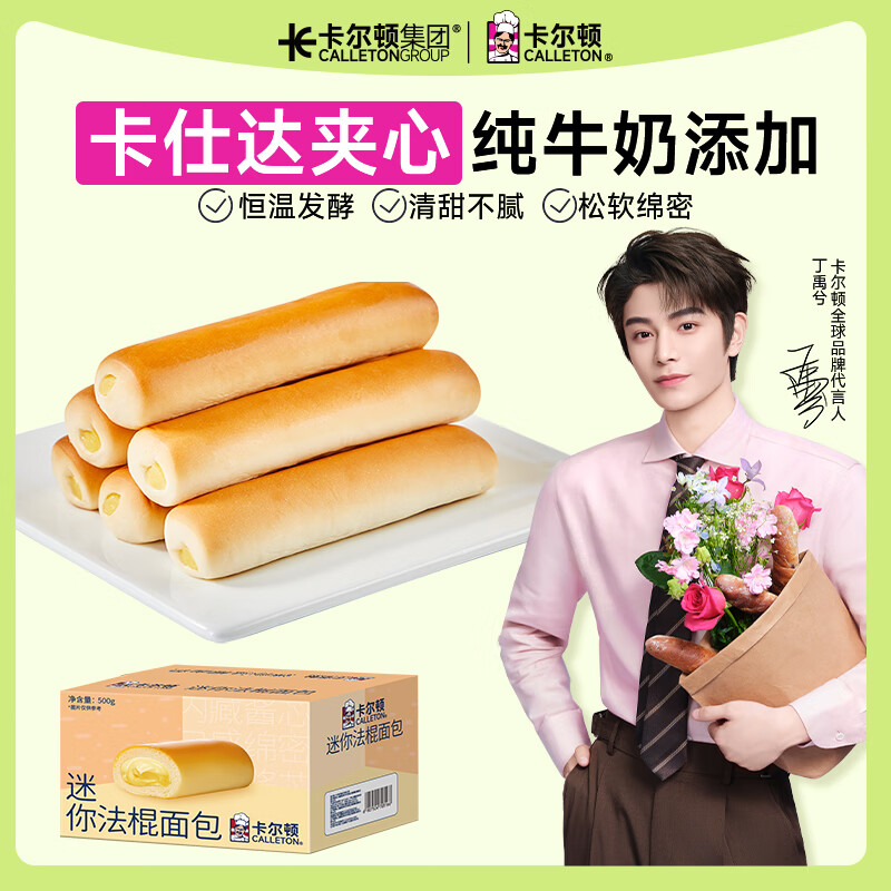 卡尔顿（Calleton） 迷你法棍夹心早餐面包网红面包休闲零食糕点点心营养早餐 迷你法棍500g*1箱