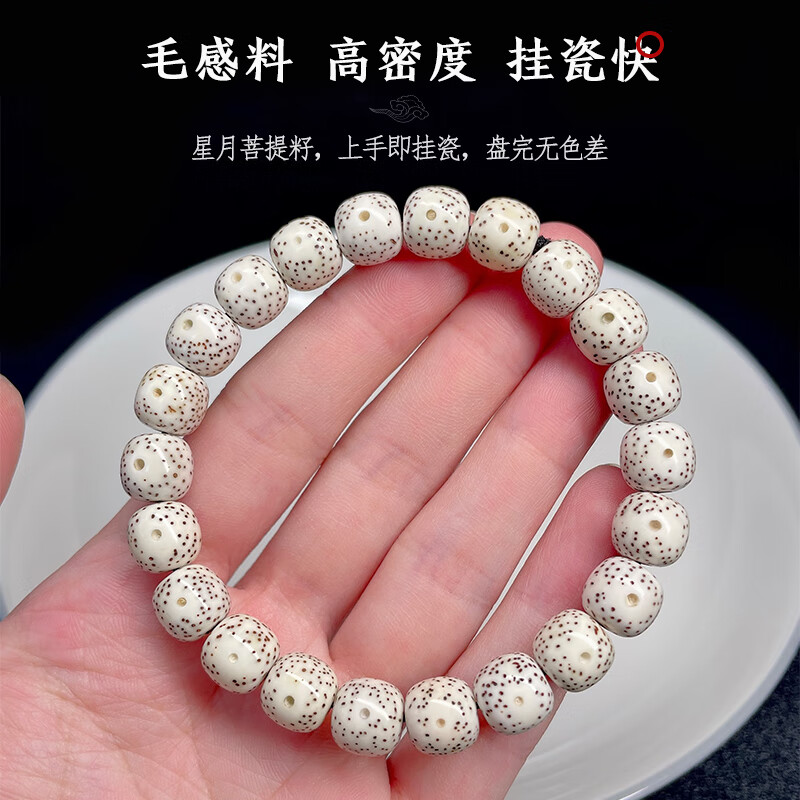 海南原生态星月菩提子手串男女款高密顺白佛珠手链文玩佛珠礼物 【原生态零脱脂】星月菩提素圈9*8