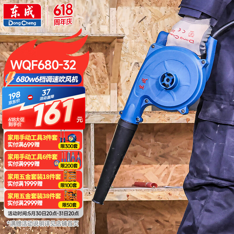 东成吹风机WQF680-32大功率强力除尘风机工业级吹风电动工具