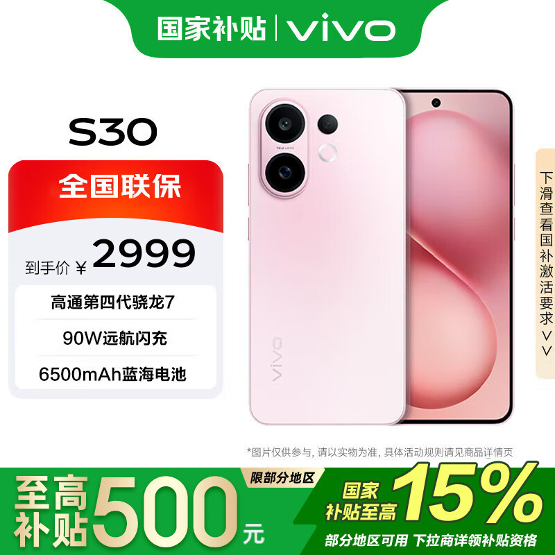 vivo S30 12+512G ���ҷ� ���Ĵ�����7 ��Ŀ������ ����������� ���Сֱ�� ���� �ֻ� ���ƶ�������