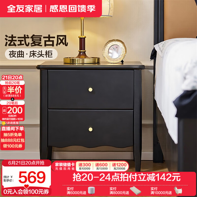 全友家居法式实木床头柜小型抽屉式收纳储物柜靠墙卧室置物小桌子家具 橡胶木|床头柜