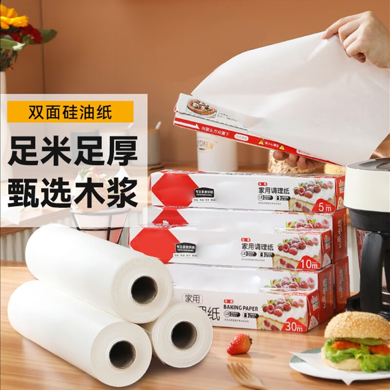 YMOLGA硅油纸空气炸锅专用纸垫烘焙吸油食物锡纸烧烤盘肉烤箱家用ZP 宽3 宽30厘米*长5米