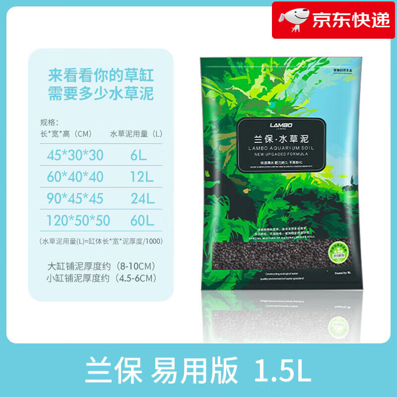 尼特利（NETLEA）魚缸水草泥生態(tài)草缸營養(yǎng)土水草肥免洗水藻泥陶粒砂開缸基肥 蘭保新配方易用版-1.5L/袋