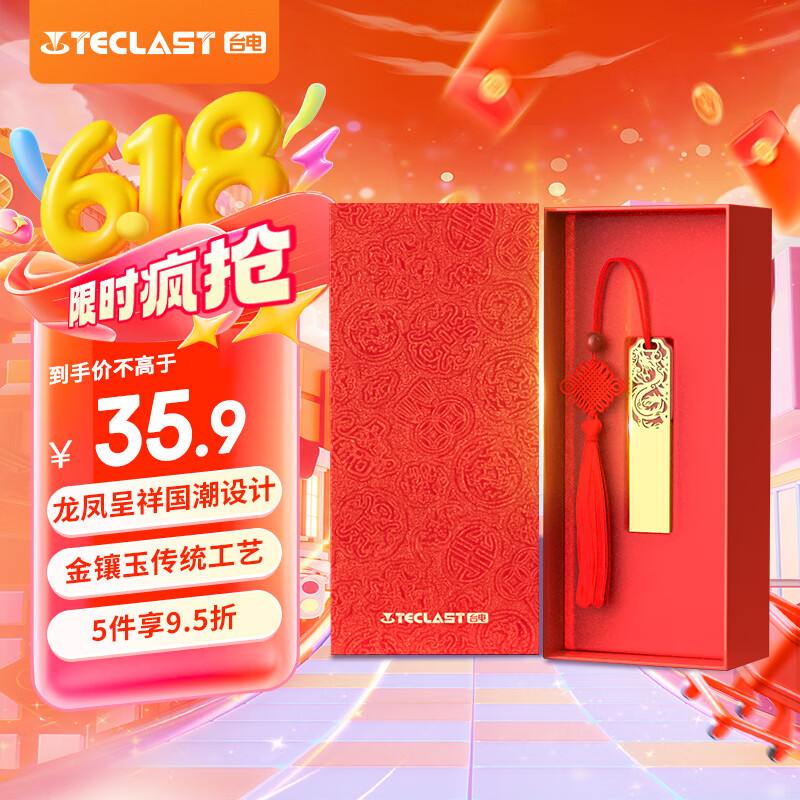 台电（TECLAST）32GB USB2.0 U盘 金属原创中国风 龙凤传承系列 创意礼品优盘 国潮礼盒装