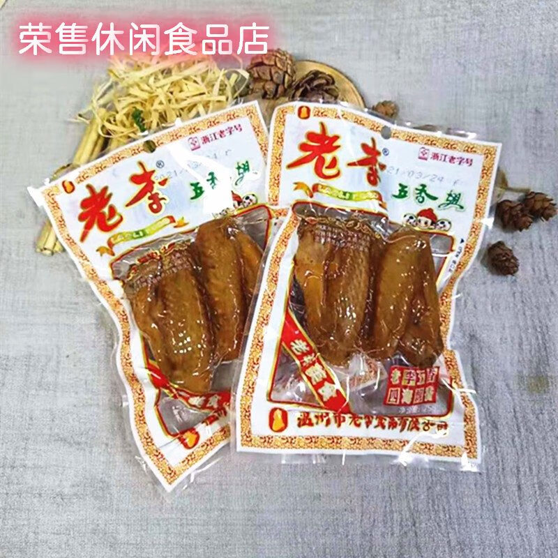 老李2025新品溫州風(fēng)味特產(chǎn)小吃雞翅75克五香雞翅美食品鹽焗雞翅雞 老李雞翅3包 0包*0包