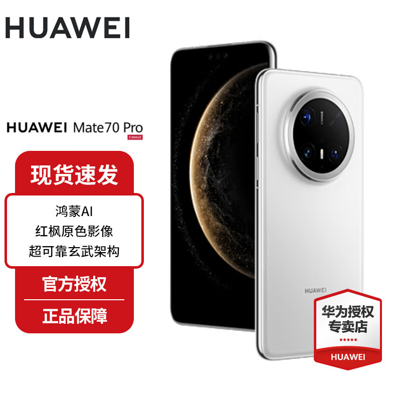 华为（HUAWEI）Mate 70 Pro 鸿蒙AI 高亮钛玄武架构 红枫原色影像华为鸿蒙智能手机 雪域白 12+512GB 官方标配