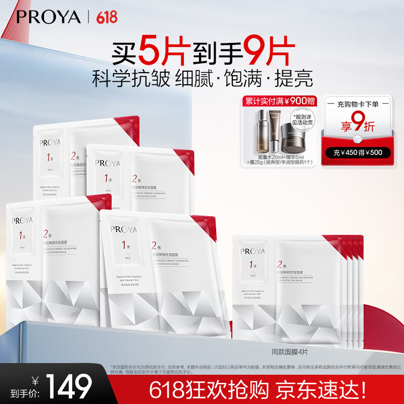 珀莱雅红宝石面膜2.0干皮补水焕亮肌肤紧致淡纹 护肤品 5片装 生日礼物
