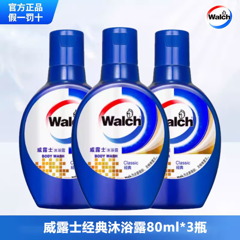 威露士WALCH沐浴露健康经典嫩肤持久男女通用洗澡保湿滋润清洁沐浴乳清洁舒适 【经典蓝色包装】80ml*3瓶装