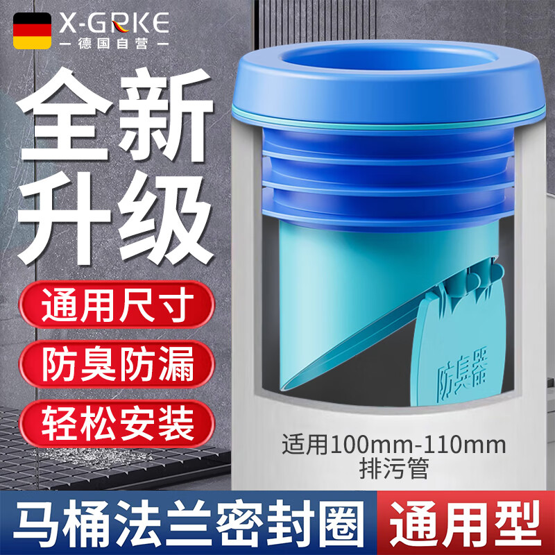 X-GRKE【德国】马桶法兰密封圈法兰圈马桶防臭止逆阀加厚防臭神器FL-001