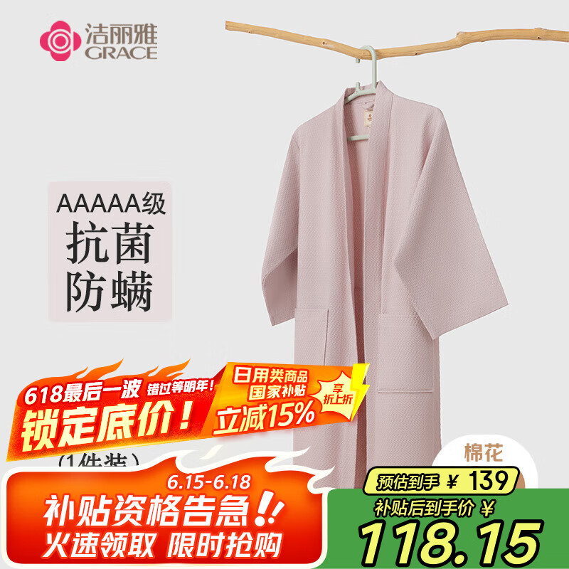 洁丽雅（Grace）抗菌防螨家居浴袍男女纯棉华夫格睡袍五星酒店舒适吸水情侣款浴衣