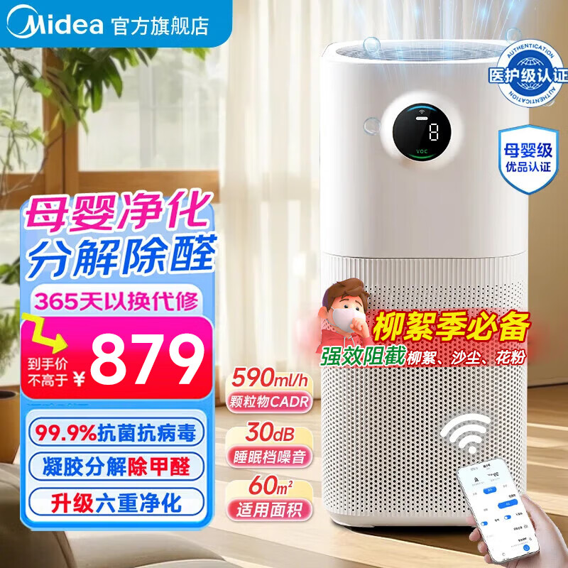 美的（Midea）医护级母婴级空气净化器除甲醛宠物除异味烟味消毒机家用卧室过敏源除菌除螨除花粉滤芯新风机 【2025热卖新款】KJ500G-L1