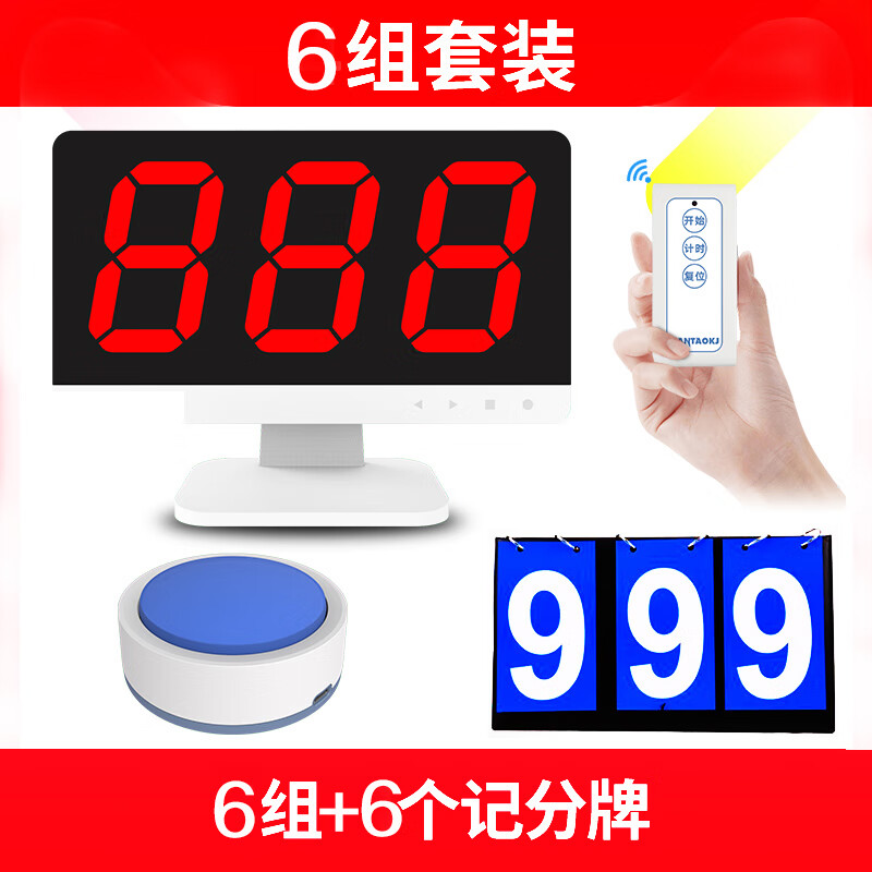 比西特 無(wú)線搶答器知識(shí)競(jìng)賽手按智能語(yǔ)音搶答系統(tǒng)亮燈4組6組8組10組12 彩光按鈕電子搶答器 （升級(jí)款）6組+6個(gè)記分牌
