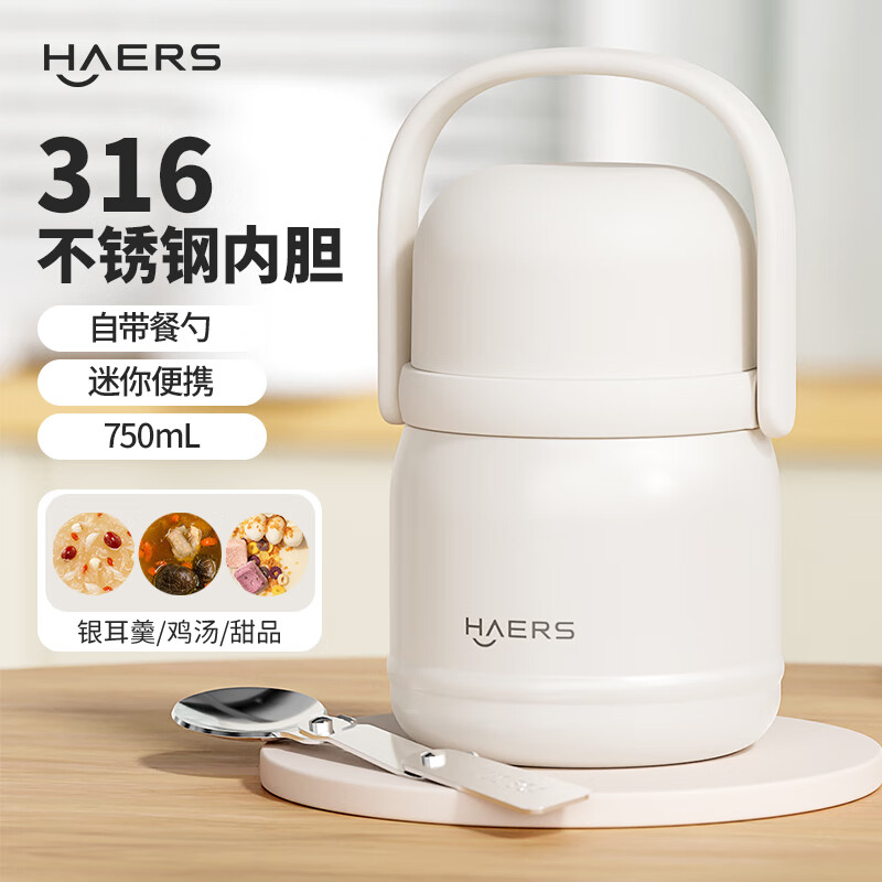 哈尔斯焖烧杯316不锈钢食品级保温饭盒宽口闷烧汤壶上班学便携带饭桶 象牙白750ml【316内胆+自带餐勺】