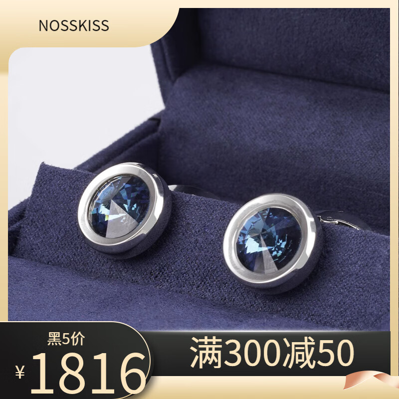 NOSSKISS奧地利水晶袖扣男士生日禮物高端商務(wù)法式襯衫輕奢袖生日禮物送禮 墨藍(lán)色