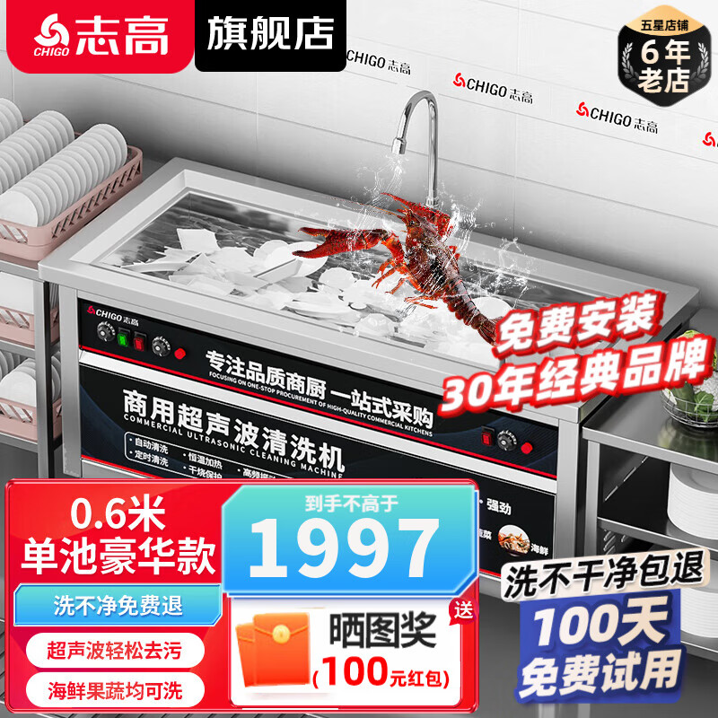 志高志高（CHIGO）超声波洗碗机 商用台式全自动大型食堂酒店餐厅专用洗小龙虾洗蔬菜一体机单池/双池 【800碟/H】0.6米单池豪华款