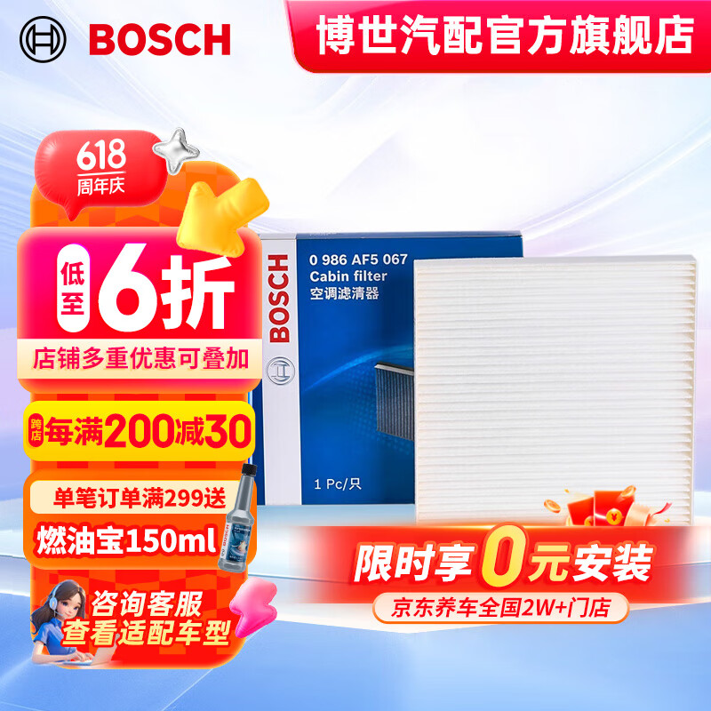 博世（BOSCH）單效汽車空調濾芯格空調濾清器5067適配本田思域飛度鋒范繽智皓影 凌派冠道哥瑞競瑞CRV/XRV/謳歌CDX/RDX