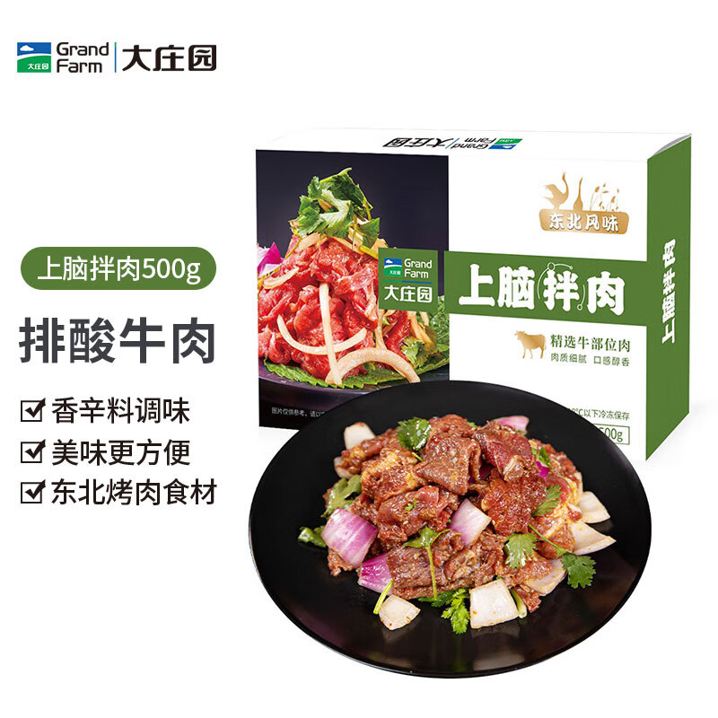 大庄园上脑拌肉1斤/袋烤肉食材烧烤半成品腌制牛肉齐市风味烧烤食材