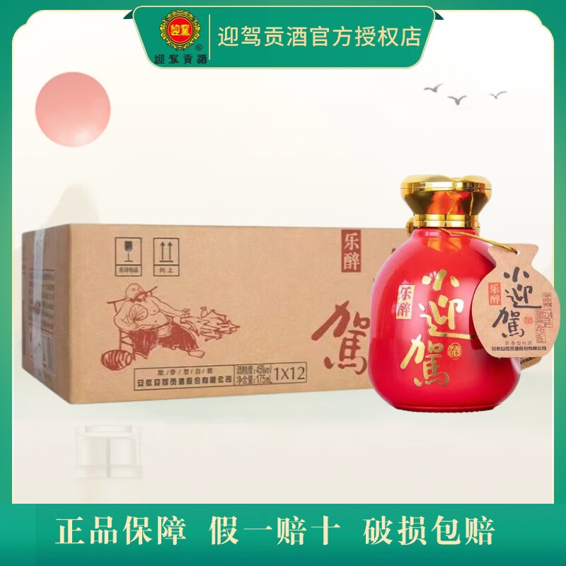 迎驾贡酒乐醉小迎驾45度175ml*12瓶箱装小酒伴手礼实惠 45度 175mL 12瓶 乐醉小迎驾