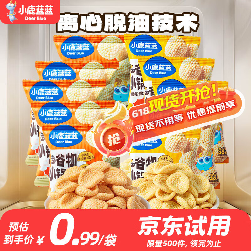 小鹿蓝蓝多谷物小锅巴休闲儿童零食下午茶点心米饼酥脆解馋小吃小麦大米 小锅巴原味*5+黑松露火腿味*5