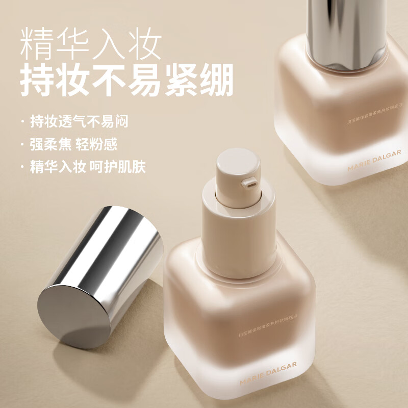 玛丽黛佳（MARIE DALGAR）岩境柔焦持妆粉底液秋冬清透持妆不易卡粉脱妆遮瑕BB霜 01皎玉