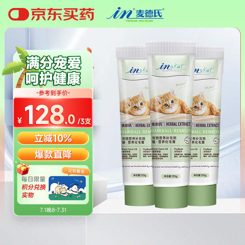 ����� è��Ӫ����ë�� 120g*3