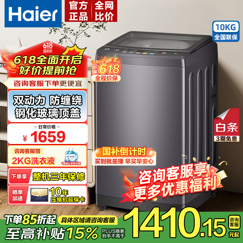 海尔（Haier）10公斤大容量洗衣机双动力防缠绕全自动家用波轮洗衣机钢化玻璃上盖抗菌波轮M528以旧换新补贴