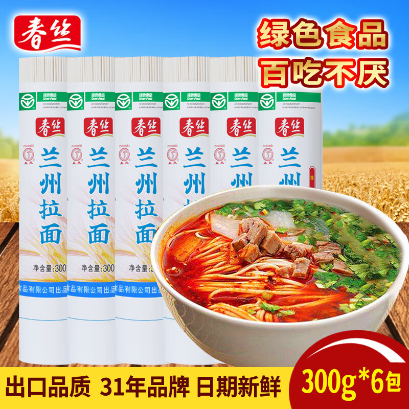 春絲蘭州拉面特色手工面待煮掛面油炸方便速食特色掛面300g*6包 300g*6包蘭州拉面(綠色食品)