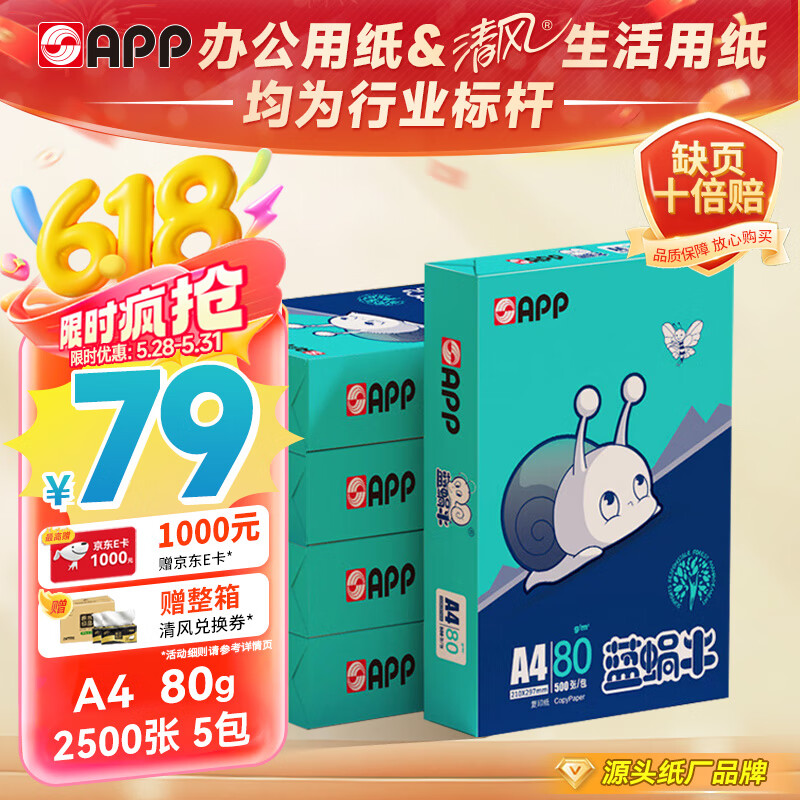  ӡֽ 80gA4500š250072Ԫ