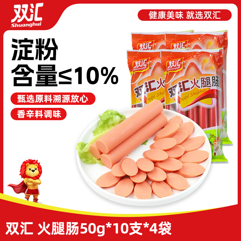 双汇火腿肠香肠50g*10支*4袋休闲零食火腿肠露营出游烧烤方便面
