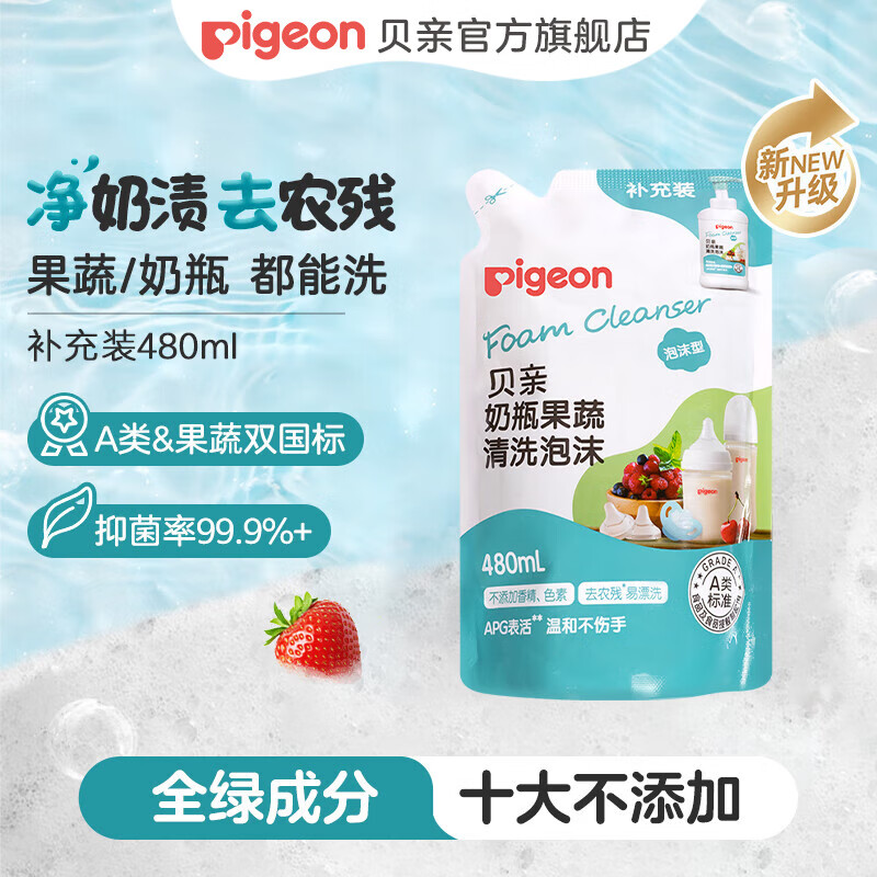 贝亲奶瓶清洗剂 果蔬清洁剂 A类国标可洗果蔬 去农残 99.9 补充装480ml