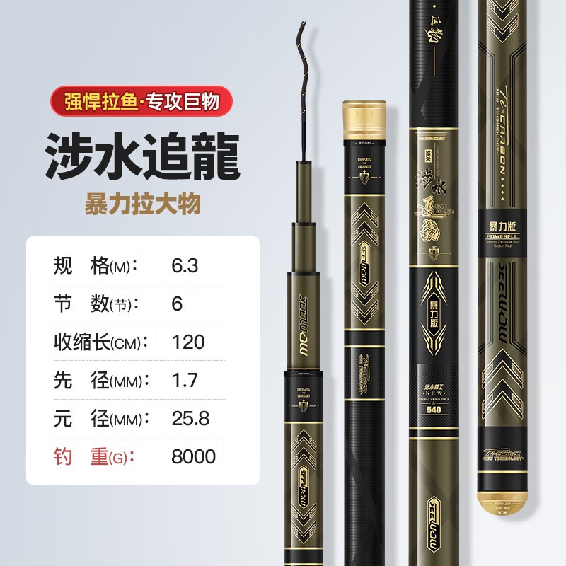 涉水 SEEWOW涉水精工魚(yú)竿 追龍版輕量大物鰱鳙手臺(tái)釣桿巨版 6.3m 追龍巨物暴力版竿止