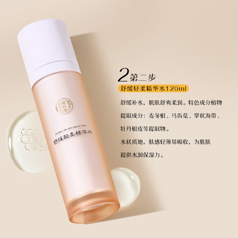 同仁堂舒缓修护补水保湿护肤套装缓解肌肤干燥泛红修护屏障敏肌礼物 同仁堂红血丝敏感肌肤修护4件套