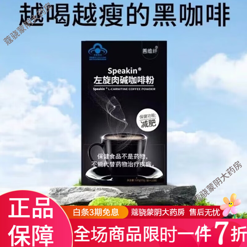 善維纖左旋肉堿咖啡粉燃脂黑咖啡無(wú)糖0脂0卡減脂 左旋肉堿咖啡粉10袋