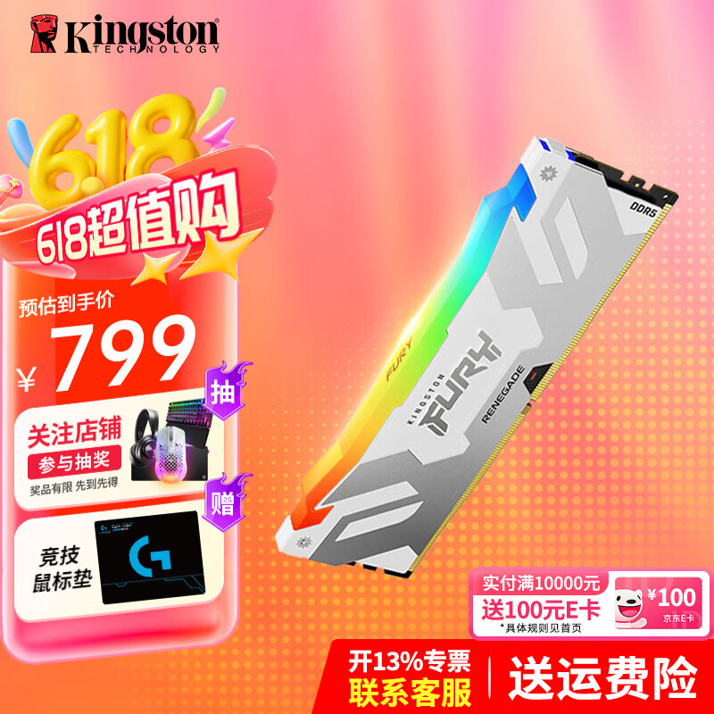 金士顿（Kingston） FURY DDR5台式机内存条 叛逆者Renegade系列 骇客神条白色 RGB 6800频 16G 叛逆者白色