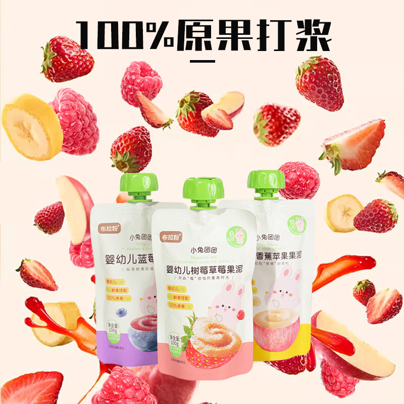 布拉粉小兔团团婴幼儿果泥树莓苹果香蕉多口味宝宝辅食儿童零食 婴幼儿蓝莓果泥 100g*5袋