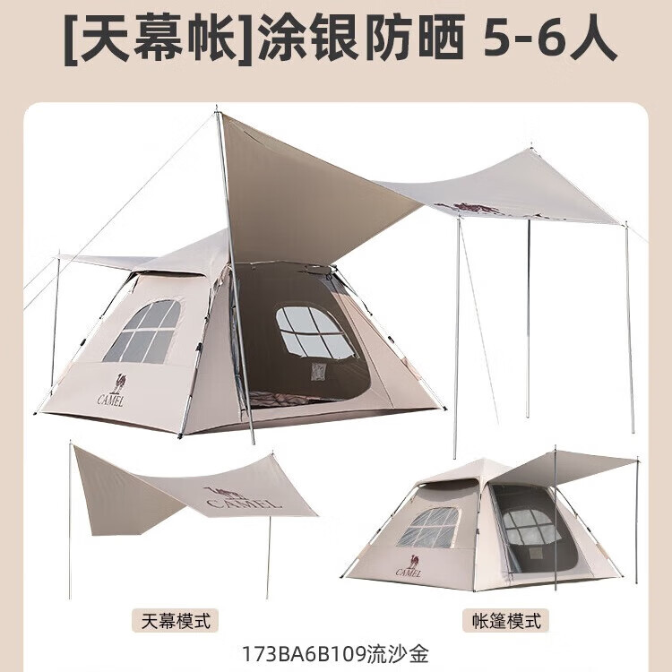 骆驼（CAMEL）户外露营帐篷便携式折叠防雨加厚野营全自动二合一天幕帐 流沙金 