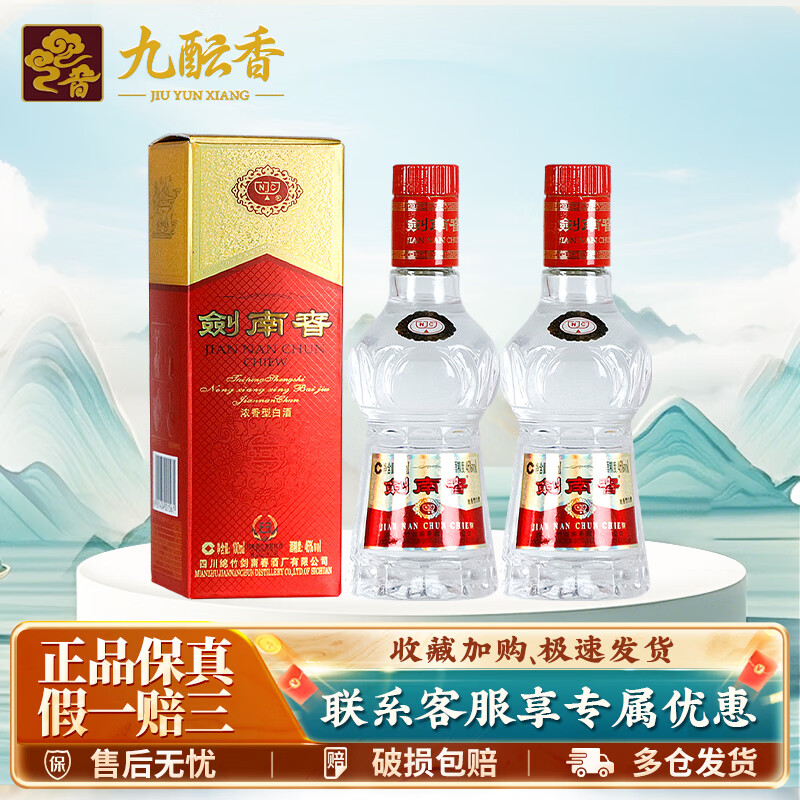 剑南春水晶剑 浓香型白酒52度500ml纯粮酒 商务宴请 佳节收藏摆柜非原箱 46度 100mL 2瓶 水晶剑小酒低度