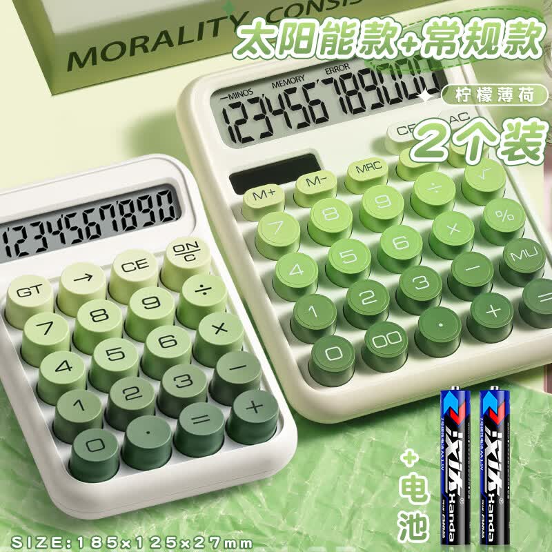 反转太阳能渐变计算器高颜值女神款会计办公室用2026新款多功能计算机双电源机械按键可爱网红款大学生 买1送1【柠檬薄荷】双源款 送常规款