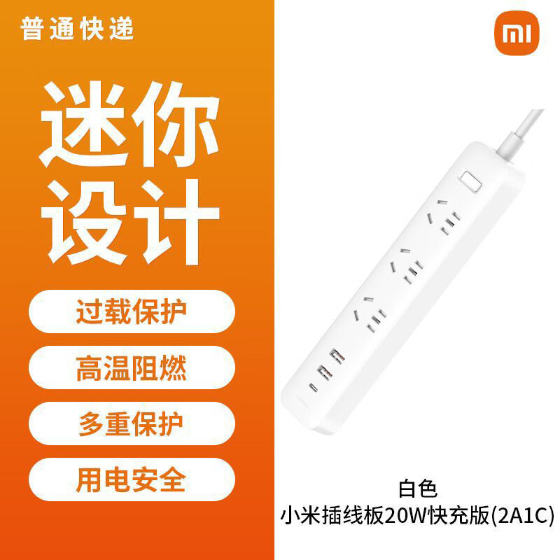 小米插线板智能插座多功能USB插排接线板魔方转换器拖线板 插线板20W快充版【2A1C】 3孔