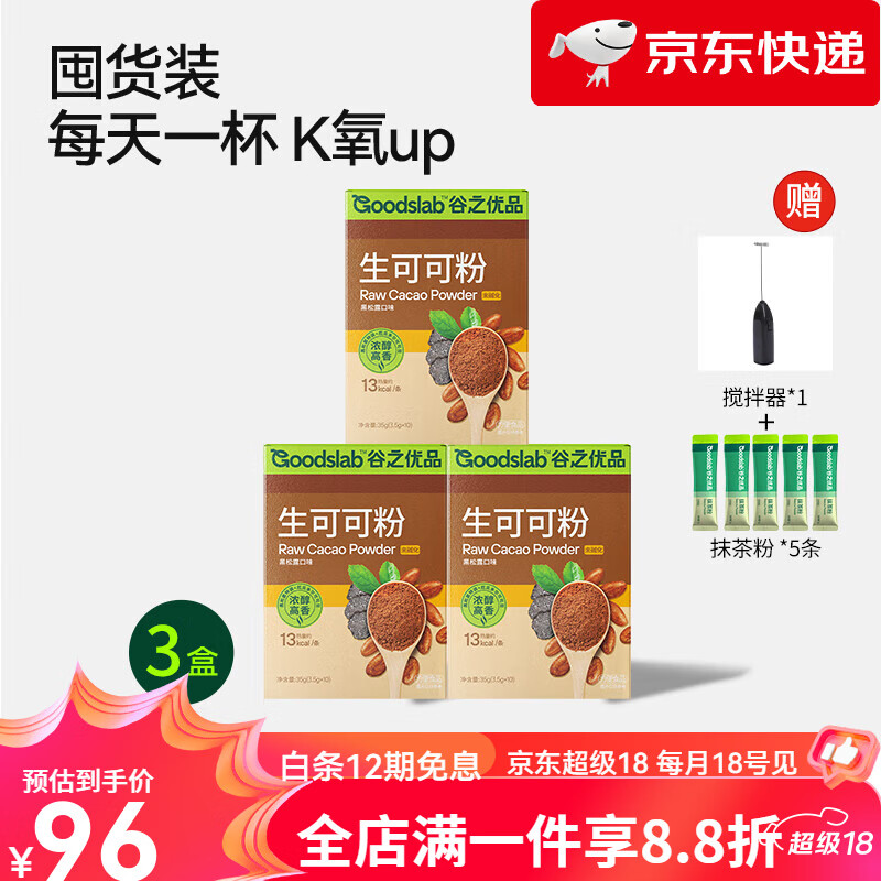 谷之優(yōu)品新品生可可粉無糖未堿化黑巧克力烘焙沖飲618 【2款贈品，店長主推】可可粉3盒