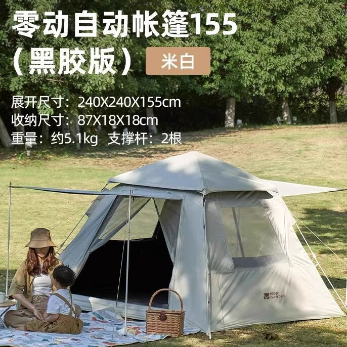 夢(mèng)花園零動(dòng)155帳篷公園全自動(dòng)速開(kāi)戶外露營(yíng)裝備黑膠防曬便攜折疊帳篷戶 [零動(dòng)155]米白黑膠防曬