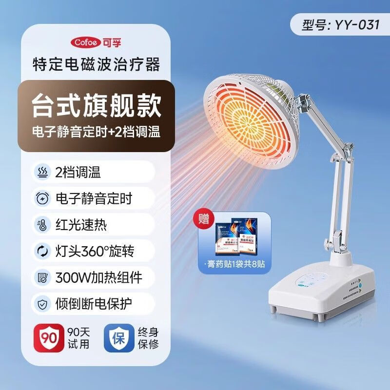 可孚远红外线理疗仪灯烤灯家用神灯烤电特定电磁波红光治疗器医用专用 【2档调温+静音定时】灯头可旋转 